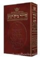98285 Artscroll Sabbath And Festival Siddur: Ashkenaz  Renov Edition